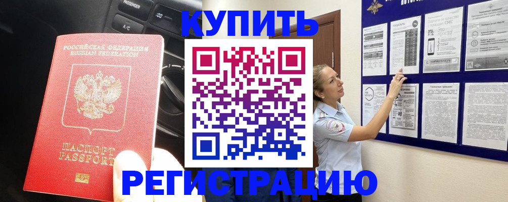 регистрация в Смоленской области