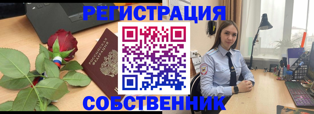 прописка штамп в Смоленской области